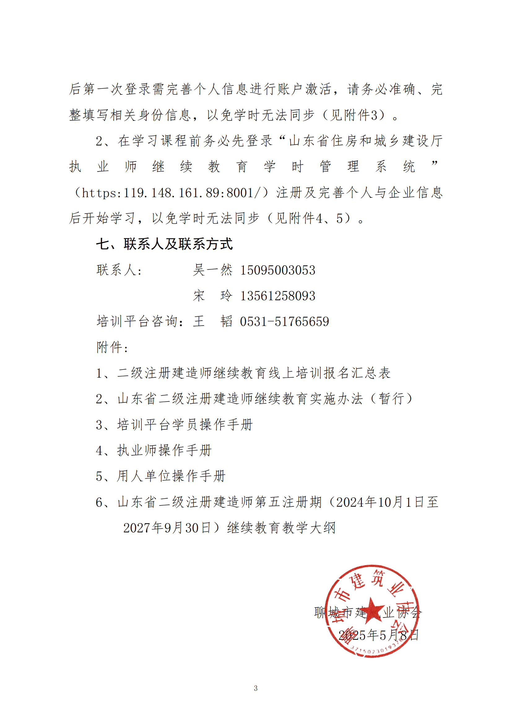 关于开展二级注册建造师继续教育线上培训报名工作的通知_02.png